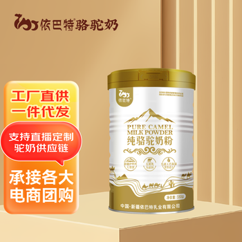 駱駝奶貼牌批發(fā)代理-駝奶原料廠家-駱駝奶粉代工批發(fā)-依巴特