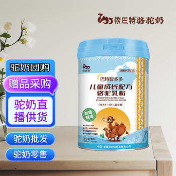 駱駝奶貼牌批發(fā)代理-駝奶原料廠家-駱駝奶粉代工批發(fā)-依巴特