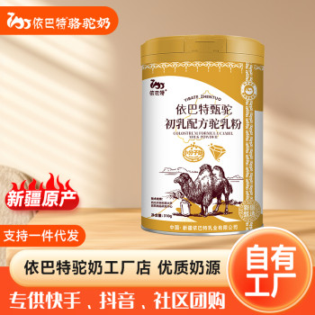 新疆駱駝奶廠家-駱駝奶粉廠家代理-代理新疆駝奶粉-依巴特