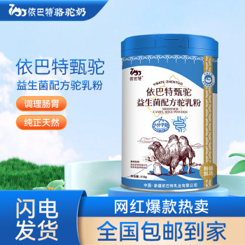 新疆駱駝奶廠家-駱駝奶粉廠家代理-代理新疆駝奶粉-依巴特