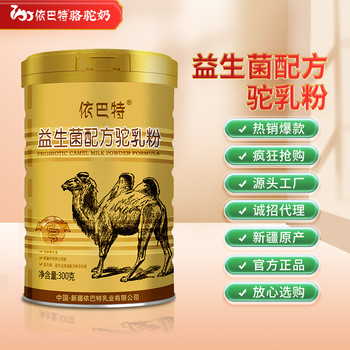 新疆駱駝奶廠家-駱駝奶粉廠家代理-代理新疆駝奶粉-依巴特