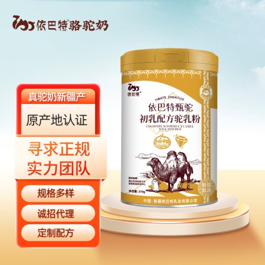 依巴特驼奶粉厂家-骆驼奶粉电商分销-社区团购驼奶货源