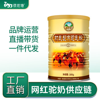 骆驼奶原料工厂驼奶oem贴牌供应驼奶粉原材料厂家