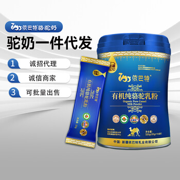 新疆依巴特駝奶粉社群團(tuán)購品駝奶加盟駱駝奶粉加盟店代理