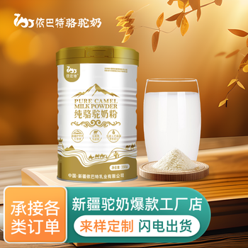 新疆依巴特駝奶粉社群團(tuán)購品駝奶加盟駱駝奶粉加盟店代理