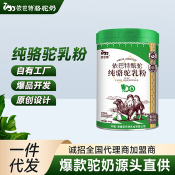 駝奶原材料工廠駱駝奶oem廠家直供駝奶粉oem代工批發(fā)