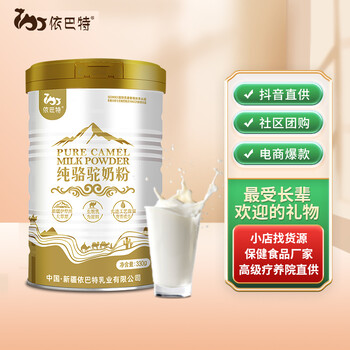 純駝奶粉oem貼牌電話駱駝奶粉加盟店代理駱駝奶加盟怎么樣