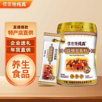 純駝奶粉oem貼牌電話駱駝奶粉加盟店代理駱駝奶加盟怎么樣