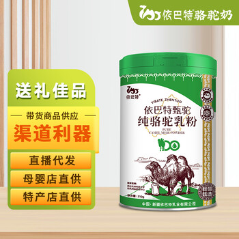 純駝奶粉oem貼牌電話駱駝奶粉加盟店代理駱駝奶加盟怎么樣