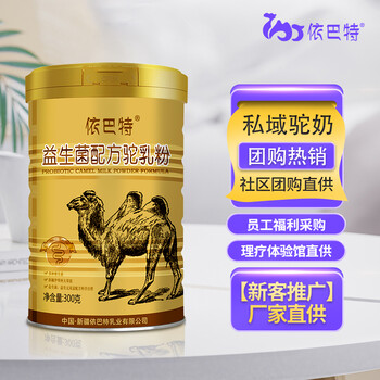 純駝奶粉oem貼牌電話駱駝奶粉加盟店代理駱駝奶加盟怎么樣