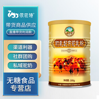 駝奶粉廠家新疆塔城駱駝奶粉貼牌駱駝奶OEM定制駝奶代加工
