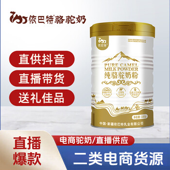 巴特乳業(yè)駝奶粉貼牌-新疆駱駝奶粉生產(chǎn)廠家-駝奶貼牌代加工
