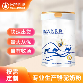 巴特乳業駝奶新工廠70%新地標配方駝乳粉駝奶粉原料批發