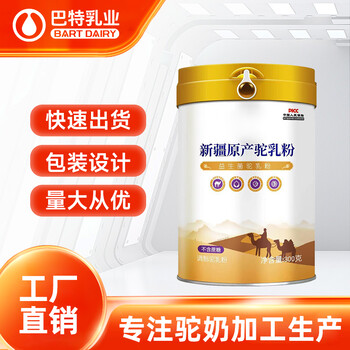 巴特乳業駝奶新工廠70%新地標配方駝乳粉駝奶粉原料批發