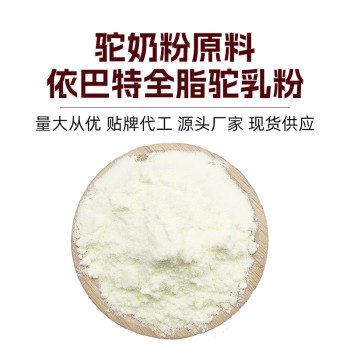 巴特乳业驼奶新工厂70%新地标配方驼乳粉驼奶粉原料批发