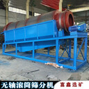 無軸滾筒篩石機(jī)泥沙分離機(jī)移動式滾筒篩