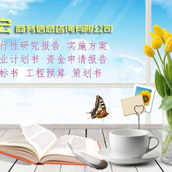 拉薩項目申請報告編制立項批地文章