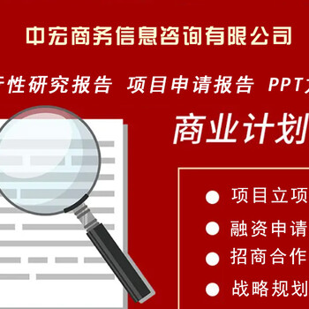 汕头项目可行性研究报告代写通晓政策