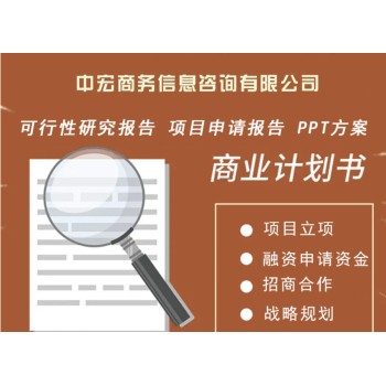 重庆涪陵区项目可研报告代写全套编制