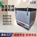 宇捷YJGN高大空間空調機組循環(huán)空氣采暖制冷低噪