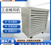 宇捷工业大棚取暖器工厂车间蒸汽型暖风机静音运行制热均匀