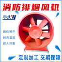宇捷3C消防排煙風(fēng)機(jī)/軸流式消防高溫排煙風(fēng)機(jī)