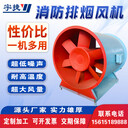HTF—Ⅱ消防排煙風(fēng)機(jī)-3C認(rèn)證消防軸流風(fēng)機(jī)