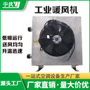 宇捷NC125暖風機礦井電熱風爐工礦企業(yè)廠房車間熱水型暖風機