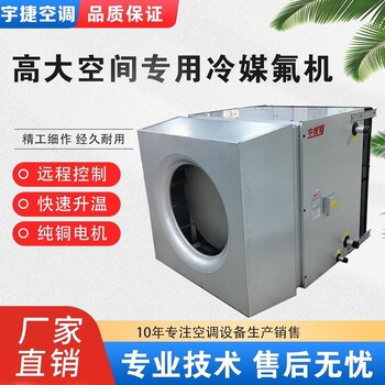 側出風高大空間空氣循環機組紫銅管鋁翅片結構熱效果好