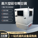 宇捷高大空間冷暖機組吊頂式新風(fēng)機組節(jié)省空間低噪輕便