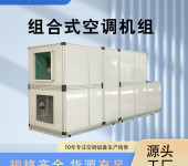 ZK-12组合式空调机组/组合式空气处理机组/冷暖型空调机组