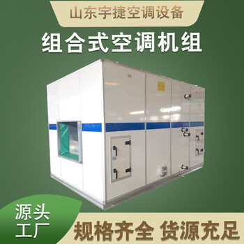 醫(yī)院手術(shù)室組合式新風(fēng)機(jī)組低噪空氣凈化中央空調(diào)機(jī)組密閉性好