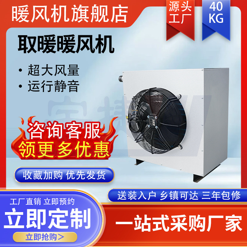 蒸汽熱水型D-40防爆暖風(fēng)機(jī)大棚養(yǎng)殖用工業(yè)采暖設(shè)備立柜式
