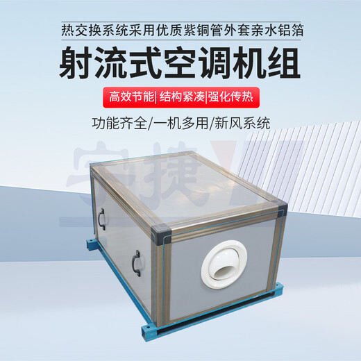 機(jī)場(chǎng)地鐵吊頂式射流機(jī)組7000風(fēng)量靜音運(yùn)行冷暖兩用新風(fēng)機(jī)組