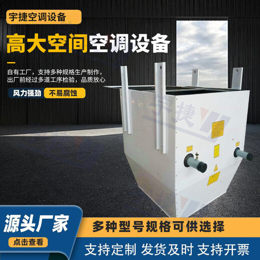 高大空間供暖單元機組高空冷熱循環(huán)空氣空調(diào)設(shè)備節(jié)能降耗
