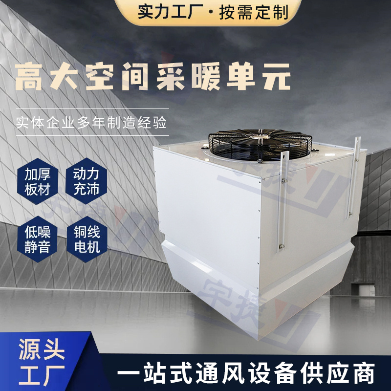 高大空間吊頂式冷暖機(jī)組傳熱效果好迅速升溫高空采暖設(shè)備