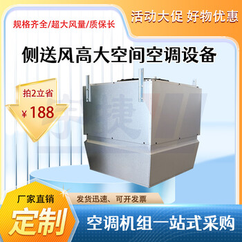 宇捷YJGN/9/AII高大空間垂直送風(fēng)機組大孔徑進(jìn)出水孔安裝便捷