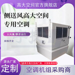 宇捷高大空間供暖單元機(jī)組無(wú)風(fēng)道送風(fēng)車間廠房空調(diào)節(jié)能設(shè)備
