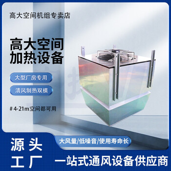 高大空間采暖機(jī)組體育館會(huì)展中心空氣循環(huán)吊頂式冷暖空調(diào)