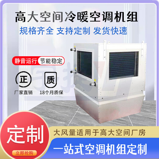 宇捷高大空間采暖處理單元吊頂式垂直送風冷暖機組智能控溫