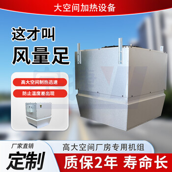 吊頂式冷暖用空調機組高大空間循環(huán)空氣制熱單元節(jié)能環(huán)保