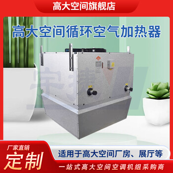 高大空間冷暖空調(diào)機(jī)組自動(dòng)調(diào)節(jié)風(fēng)向大空間凈化通風(fēng)取暖風(fēng)機(jī)