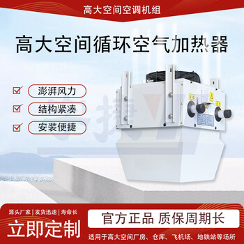 高大空間冷暖空調(diào)機(jī)組設(shè)備循環(huán)加熱采暖通風(fēng)除濕風(fēng)向可調(diào)