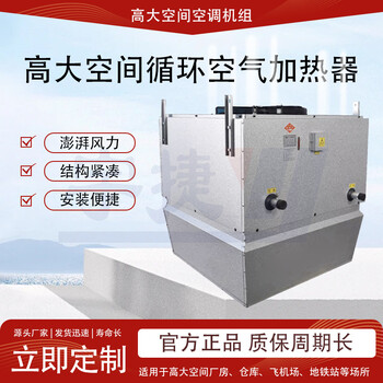 高大空間冷暖空調(diào)機(jī)組風(fēng)速均勻大功率低耗能采暖設(shè)備智能控溫