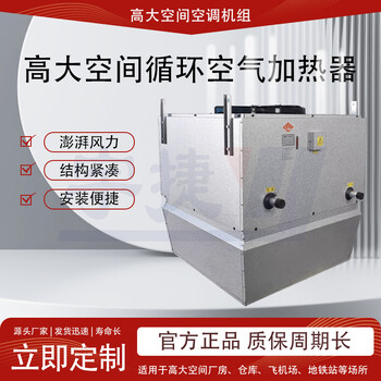 高大空間側(cè)吹風(fēng)型采暖設(shè)備出風(fēng)面積大吊頂式垂直送風(fēng)冷熱空調(diào)
