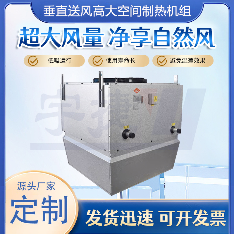 EHP型高大空間冷暖空調(diào)機(jī)組商場辦公樓循環(huán)空氣采暖設(shè)備