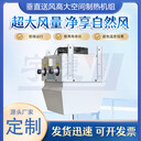 宇捷高大空間暖風(fēng)機(jī)組吊頂式高空冷暖機(jī)組風(fēng)量可調(diào)操作簡(jiǎn)單