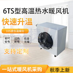NC/B25防爆暖風(fēng)機(jī)熱大棚種植溫室育苗工業(yè)農(nóng)業(yè)取暖器
