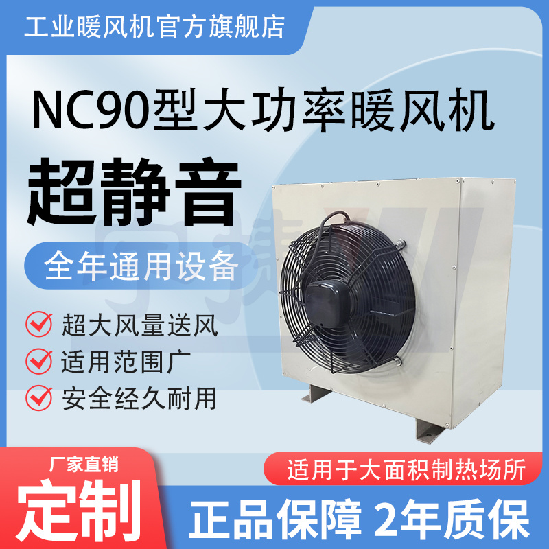工業(yè)熱水暖風(fēng)機(jī)水暖蒸汽采暖設(shè)備不銹鋼材質(zhì)畜牧養(yǎng)殖取暖