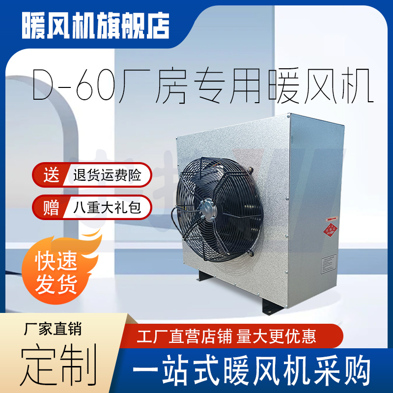 宇捷熱水暖風機工業(yè)商用防爆蒸汽熱水不銹鋼采暖設備可定制